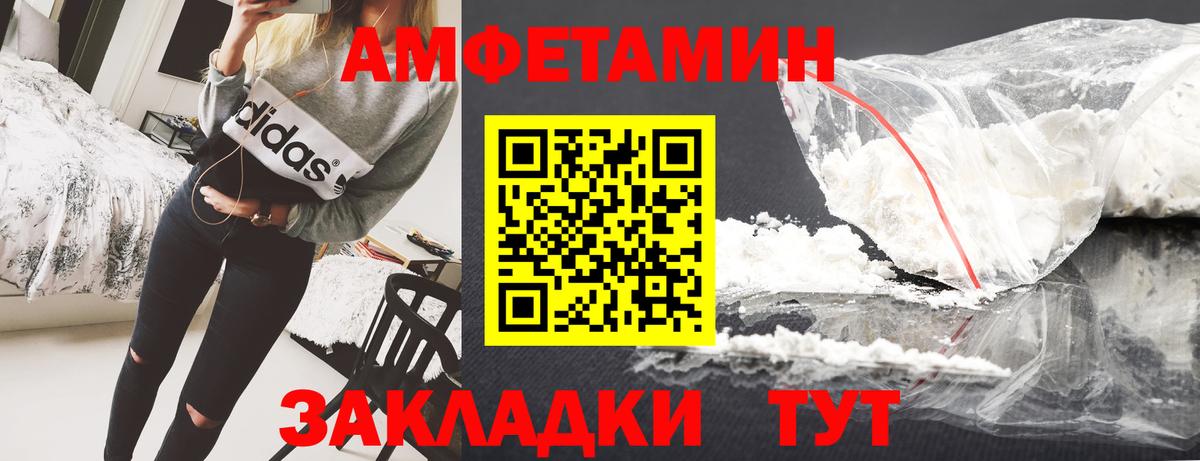 Белгород  Amphetamine  АМФ  АМФ Розовый  Вход с VPN 