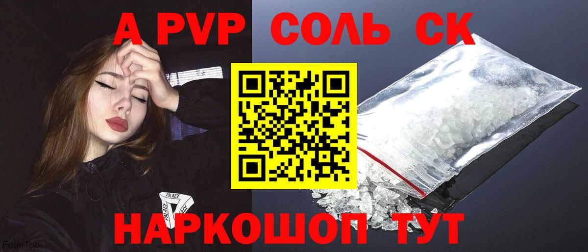 Alpha-PVP СК  Вход с VPN  Альфа ПВП СК КРИС  Белгород  A-PVP крисы CK 