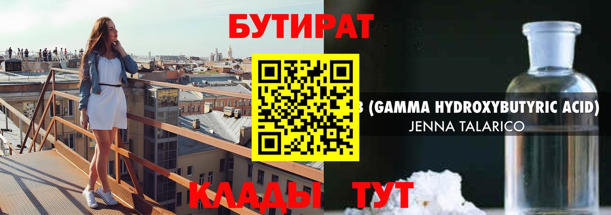 БУТИРАТ Butirat Белгород