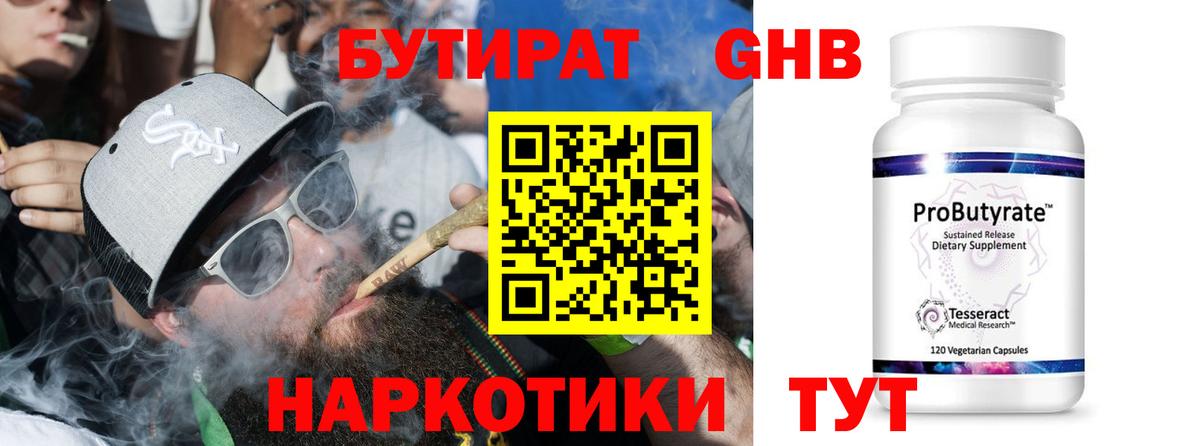 БУТИРАТ 1.4BDO  Вход с VPN  Белгород 