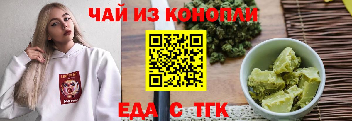 Печенье с ТГК марихуана  Вход с VPN  Белгород 