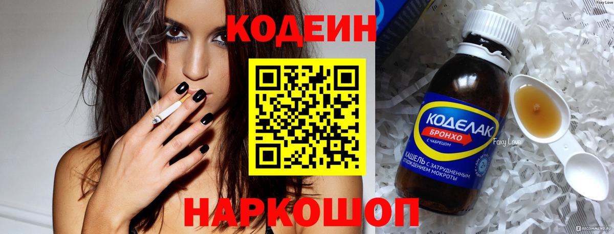 Кодеин Purple Drank  Кодеиновый сироп Lean Purple Drank  Белгород  Вход с VPN 