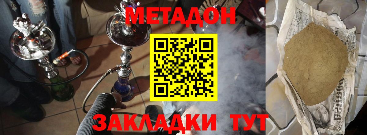 МЕТАДОН кристалл  МЕТАДОН мёд  Вход с VPN  Белгород 