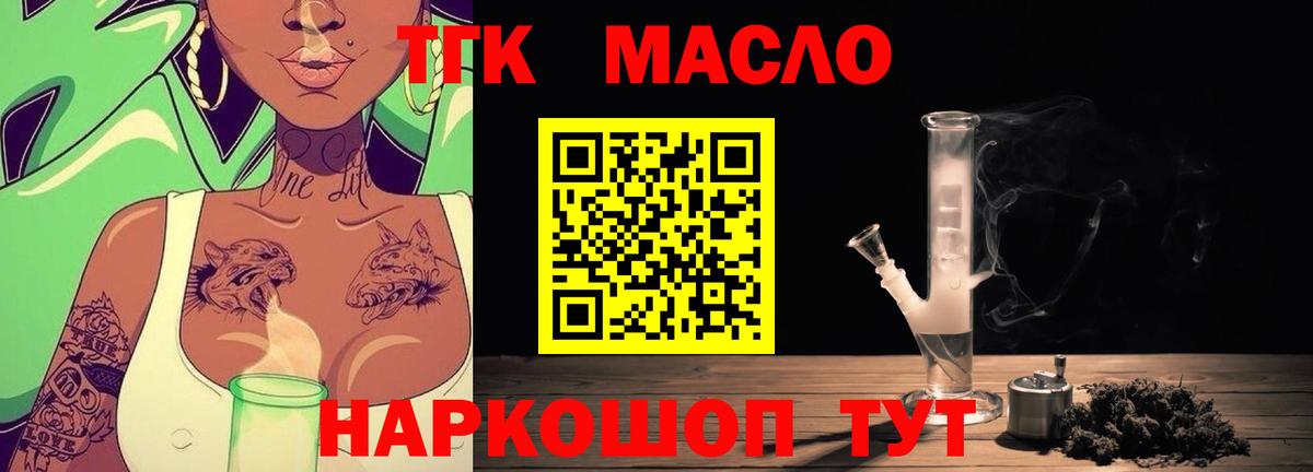 ТГК гашишное масло Белгород